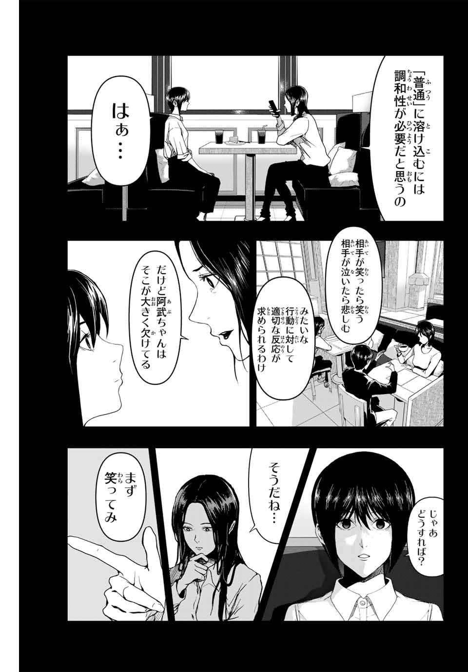 阿武ノーマル 第1.1話 - Page 23