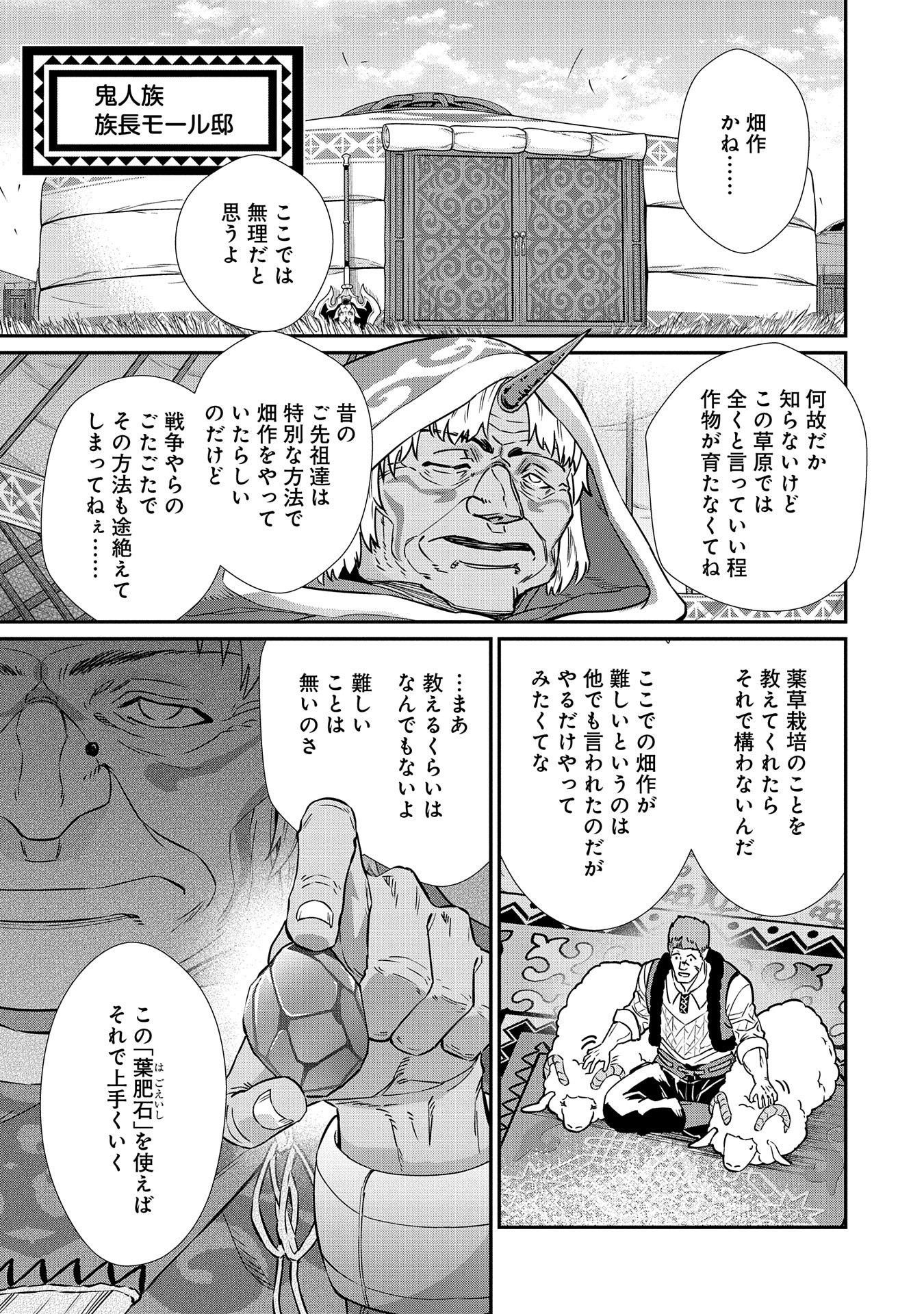 領民0人スタートの辺境領主様 第11話 - Page 11