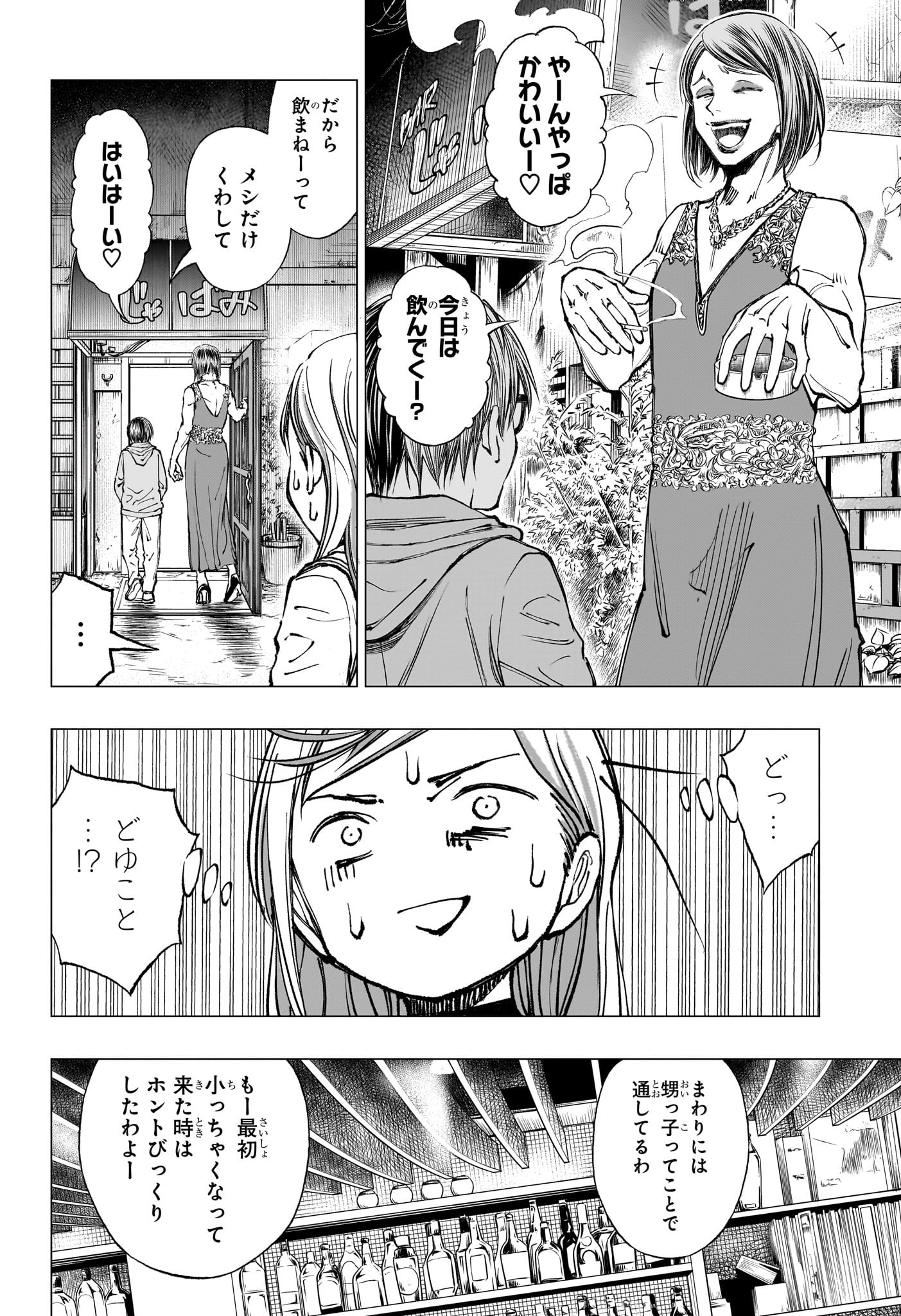 キルアオ 第10話 - Page 12