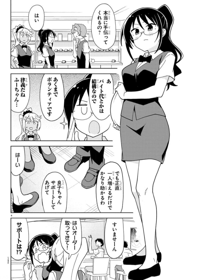 あつまれ！ふしぎ研究部 第238話 - Page 4