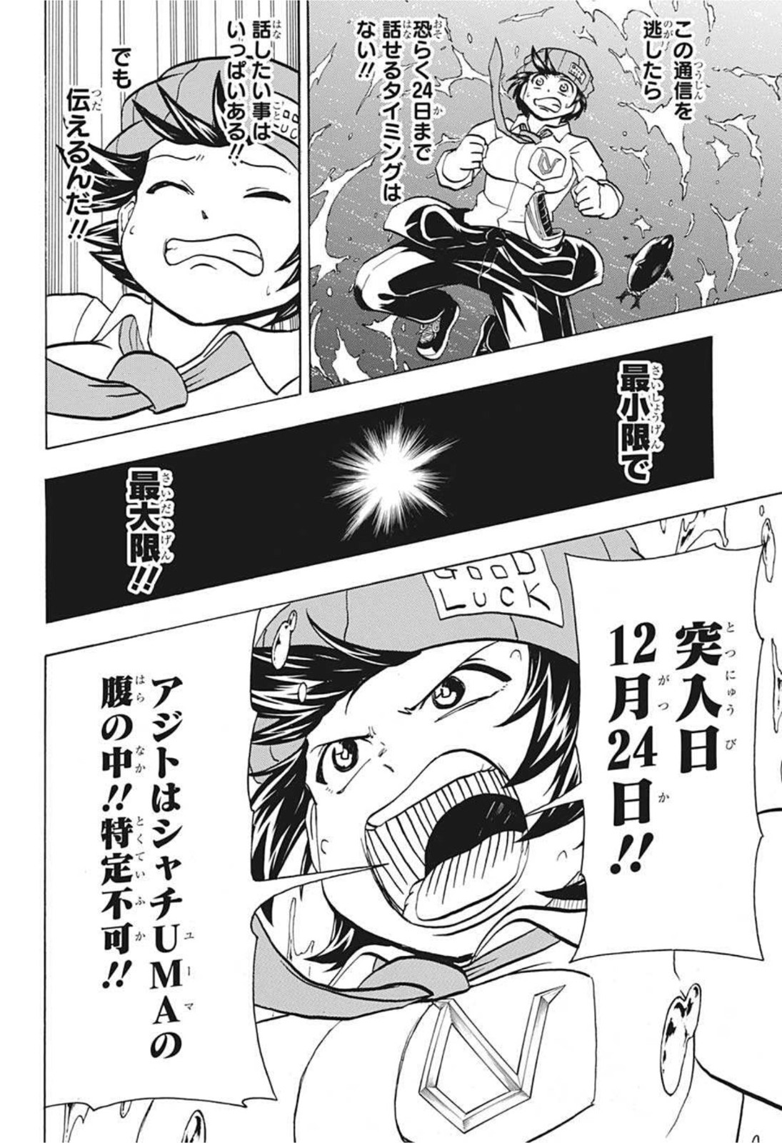 アンデッド＋アンラック 第73話 - Page 4