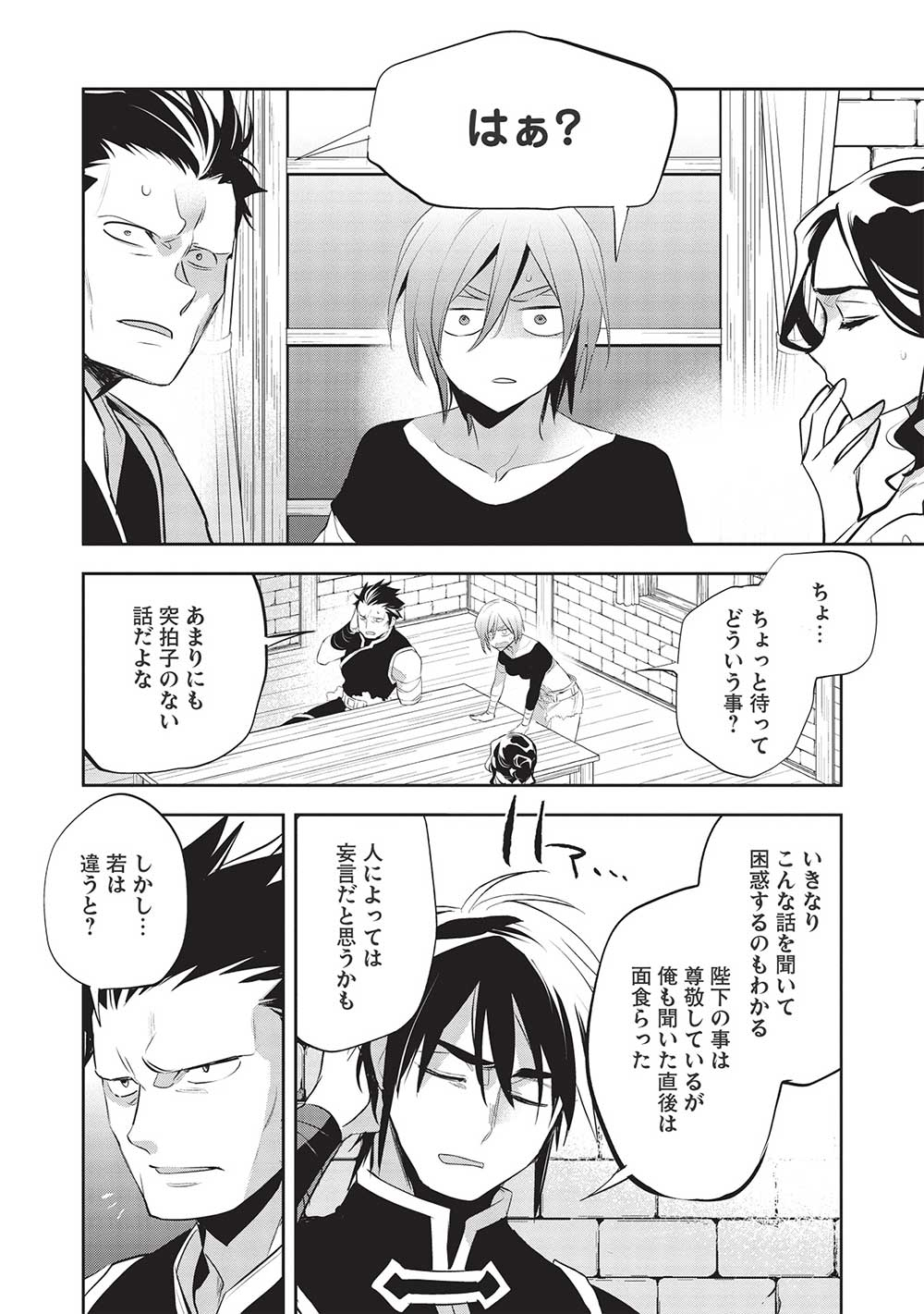 ウォルテニア戦記 第45話 - Page 16