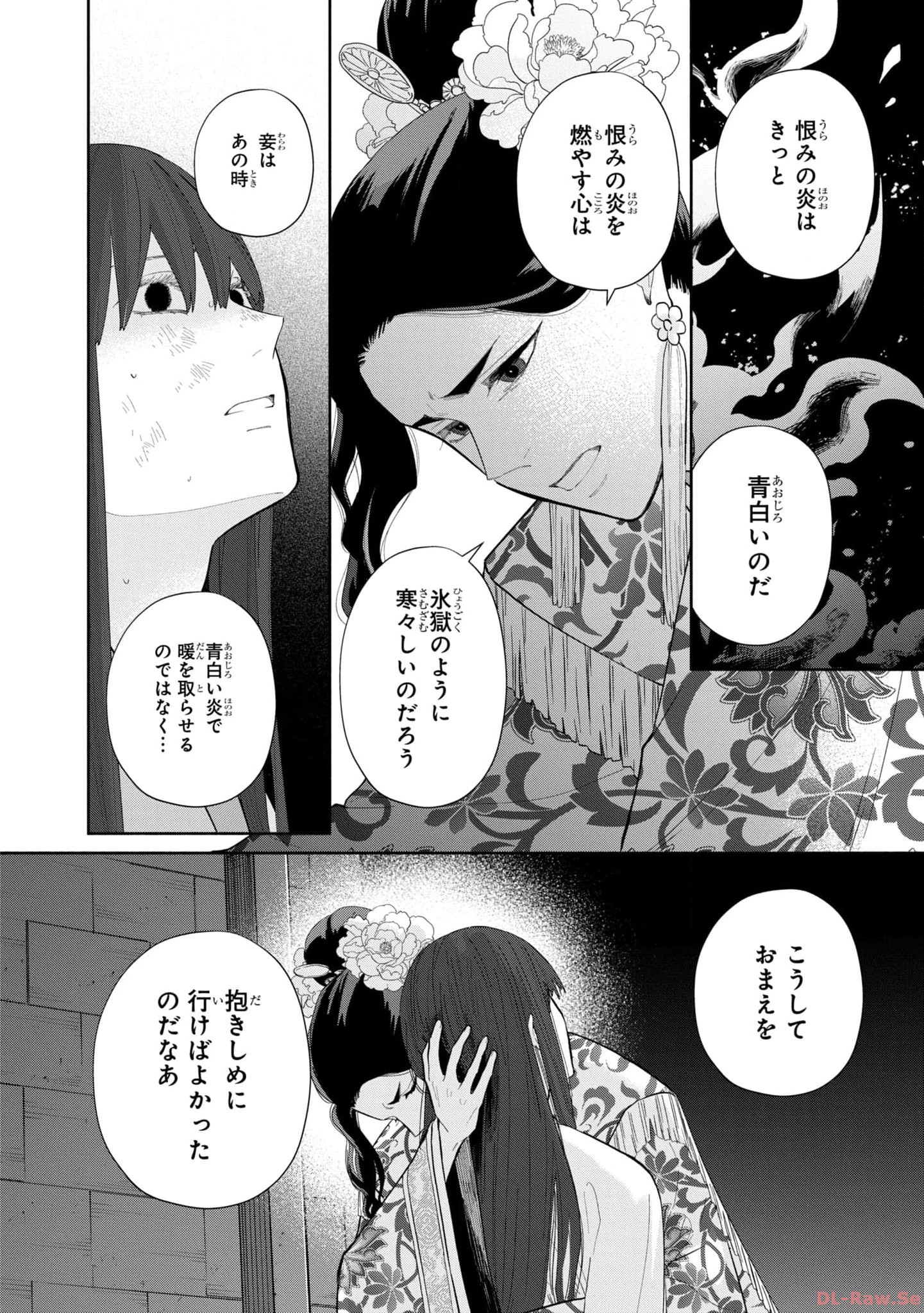 ふつつかな悪女ではございますが ～雛宮蝶鼠とりかえ伝～ 第20話 - Page 10