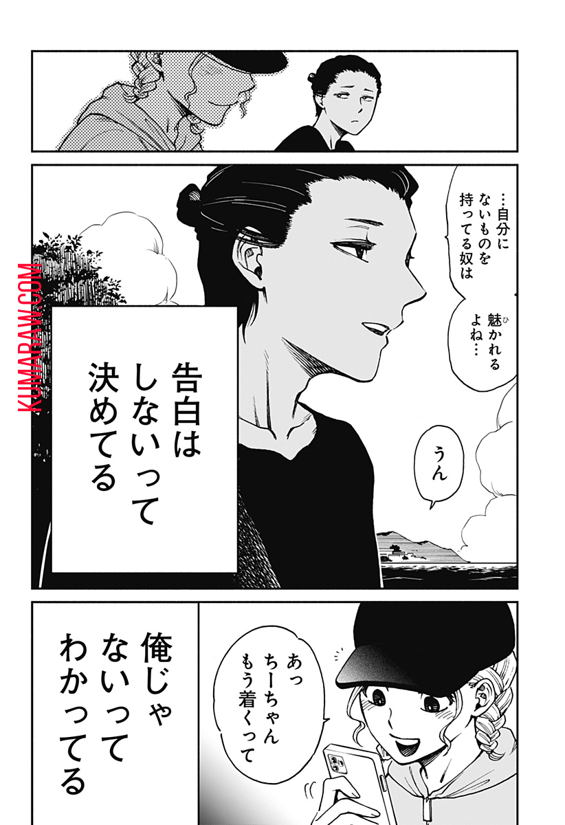 ぼくと海彼女 第13話 - Page 14