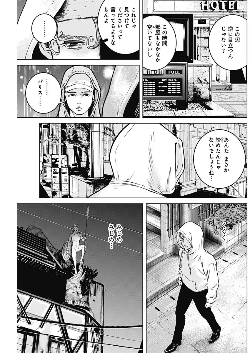 イリオス 第9話 - Page 5