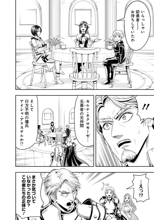 失業賢者の成り上がり　～嫌われた才能は世界最強でした～ 第70話 - Page 12