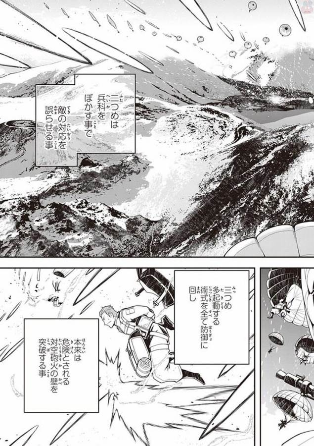 幼女戦記 第20話 - Page 47