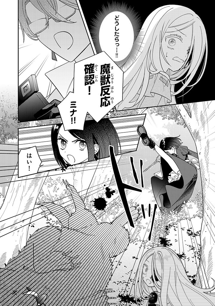 自由気ままな精霊姫 第4.2話 - Page 6