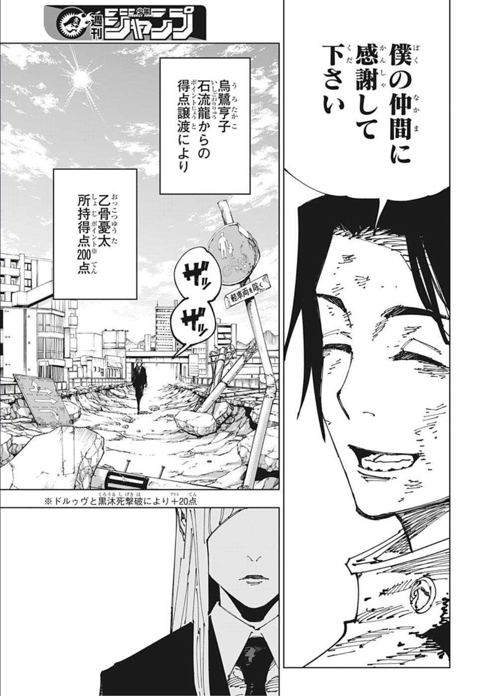 呪術廻戦 第181話 - Page 8