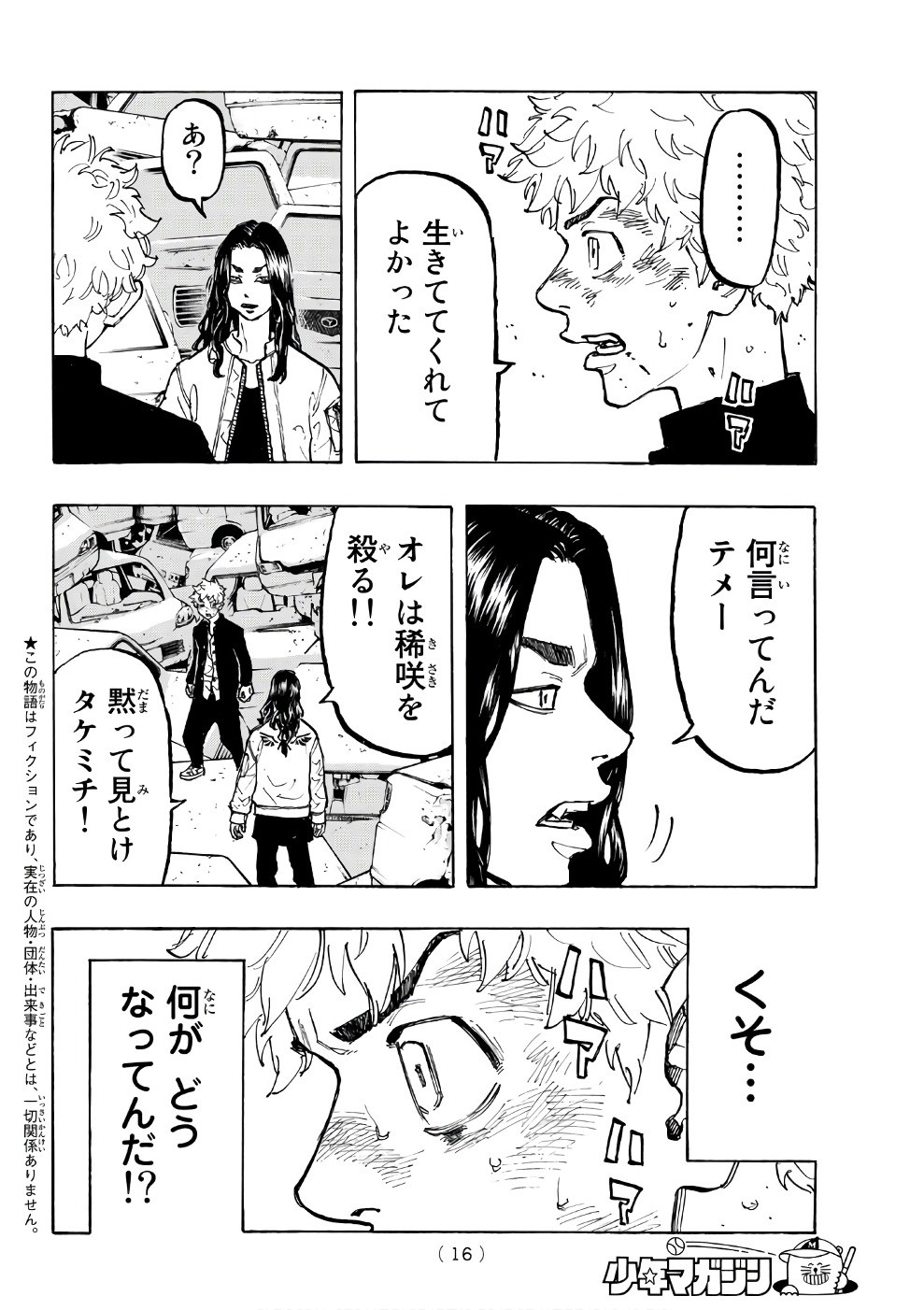 東京卍リベンジャーズ 第58話 - Page 7
