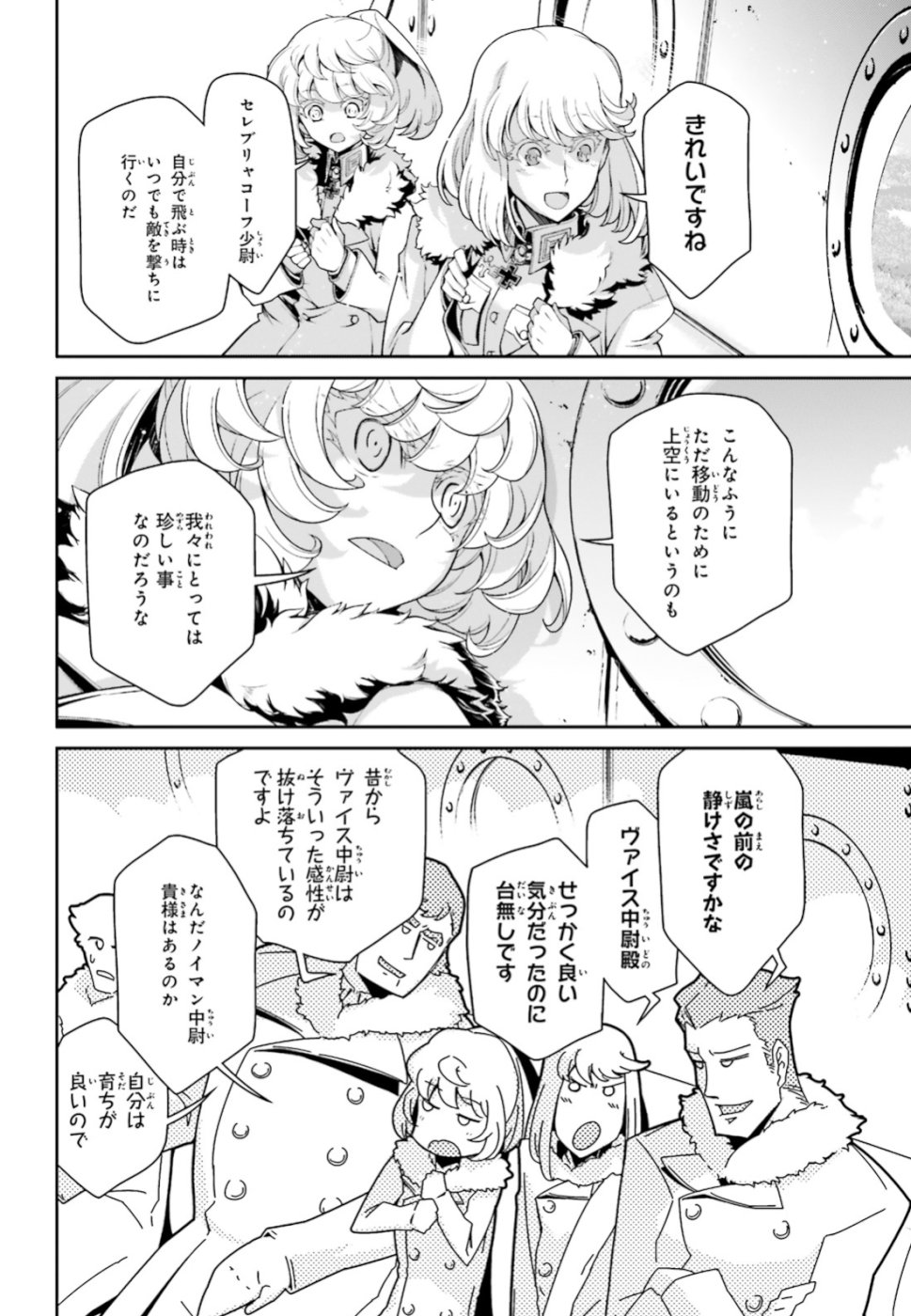 幼女戦記 第44話 - Page 56