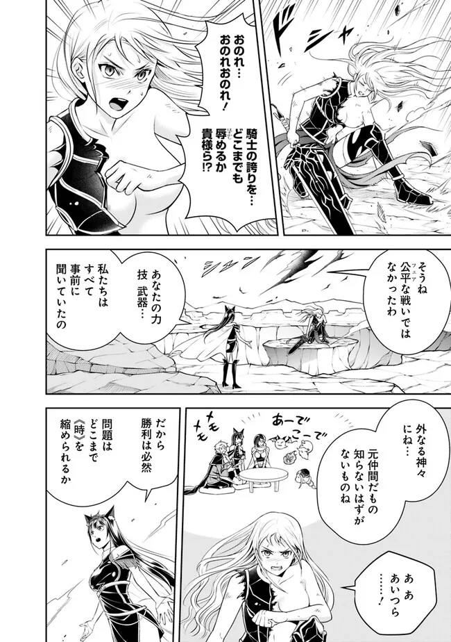 失業賢者の成り上がり　～嫌われた才能は世界最強でした～ 第142話 - Page 8