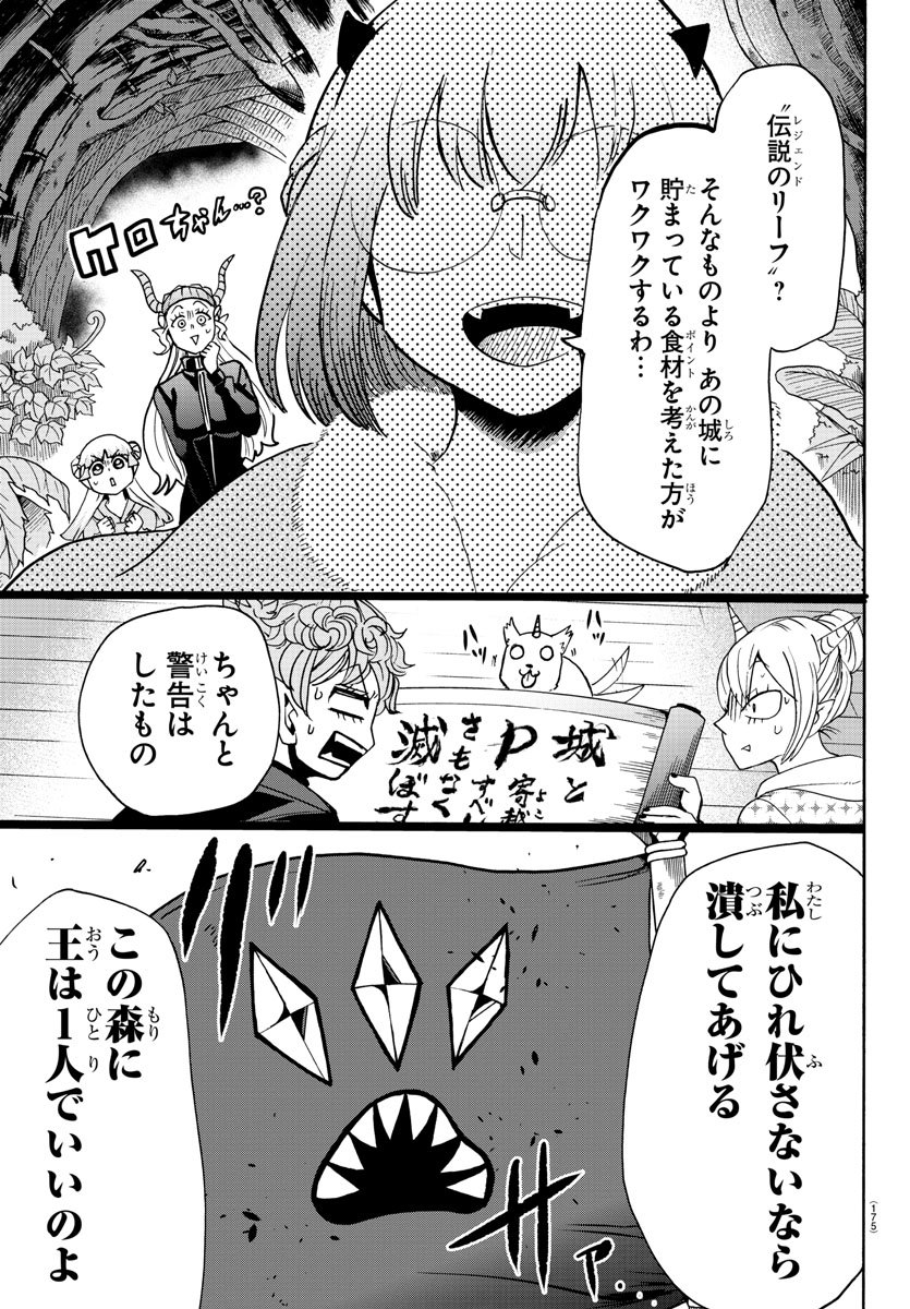 魔入りました！入間くん 第129話 - Page 20