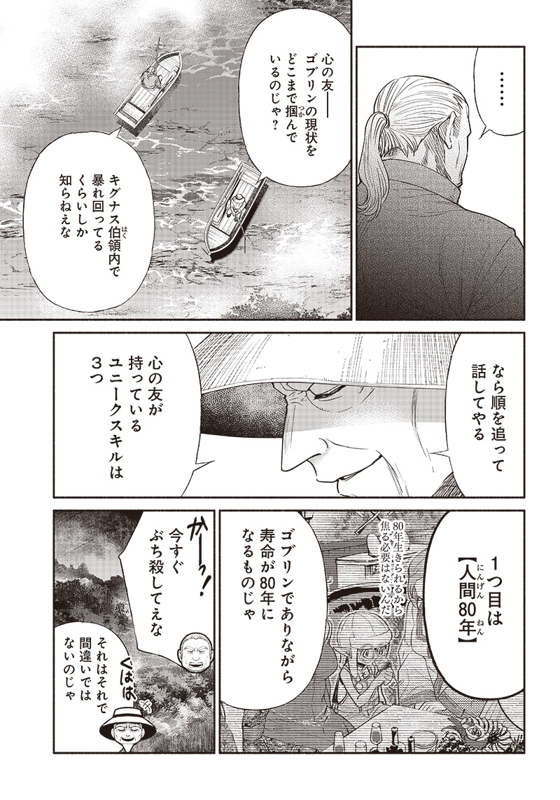 転生ゴブリンだけど質問ある？ 第62話 - Page 5