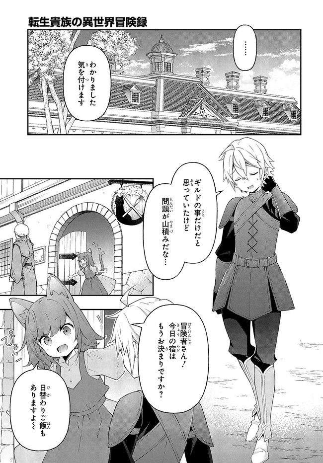 転生貴族の異世界冒険録 第33.2話 - Page 12