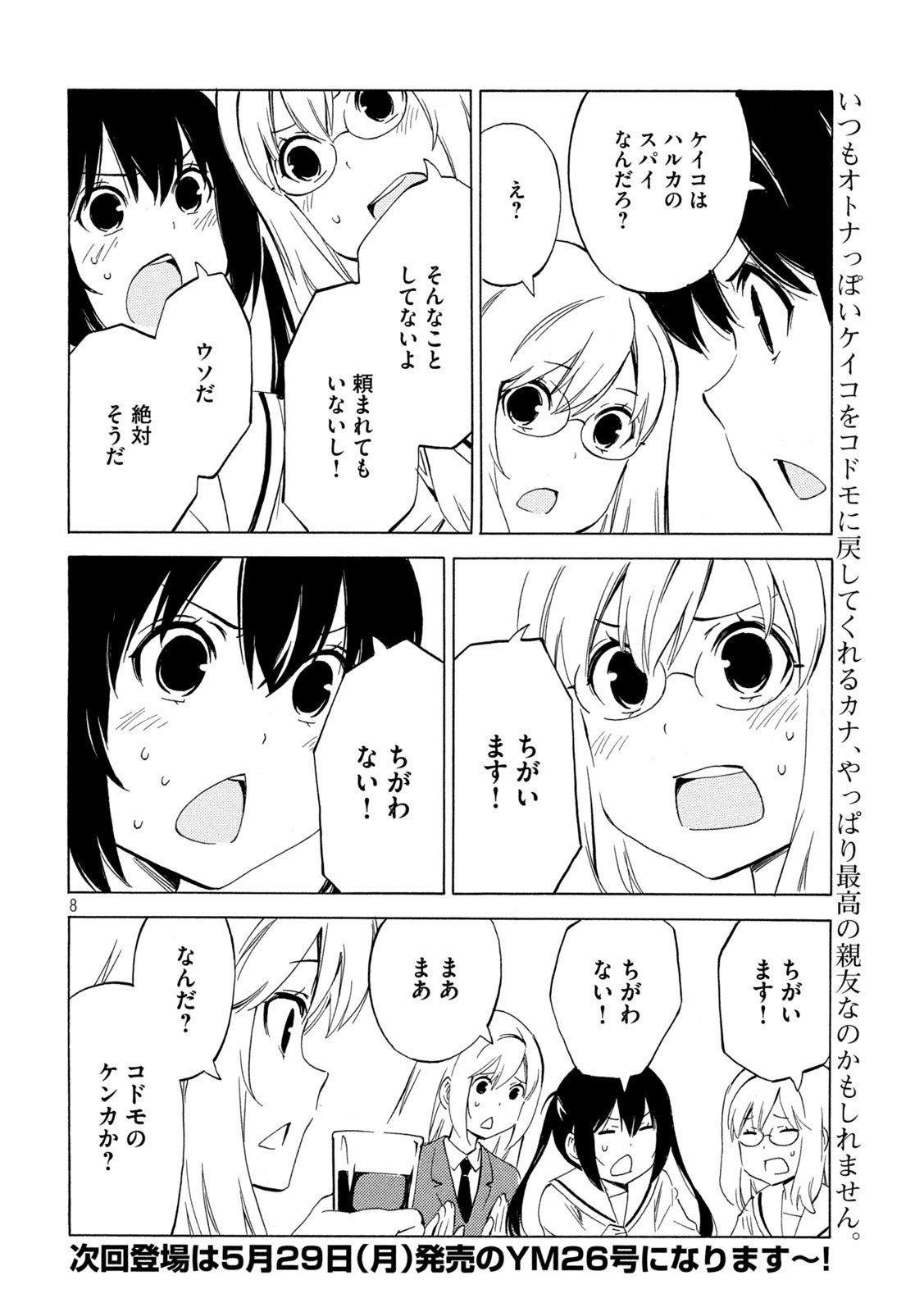 みなみけ 第460話 - Page 8