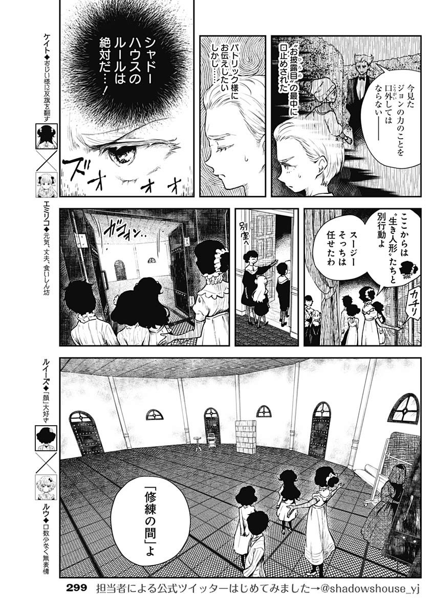 シャドーハウス 第49話 - Page 3