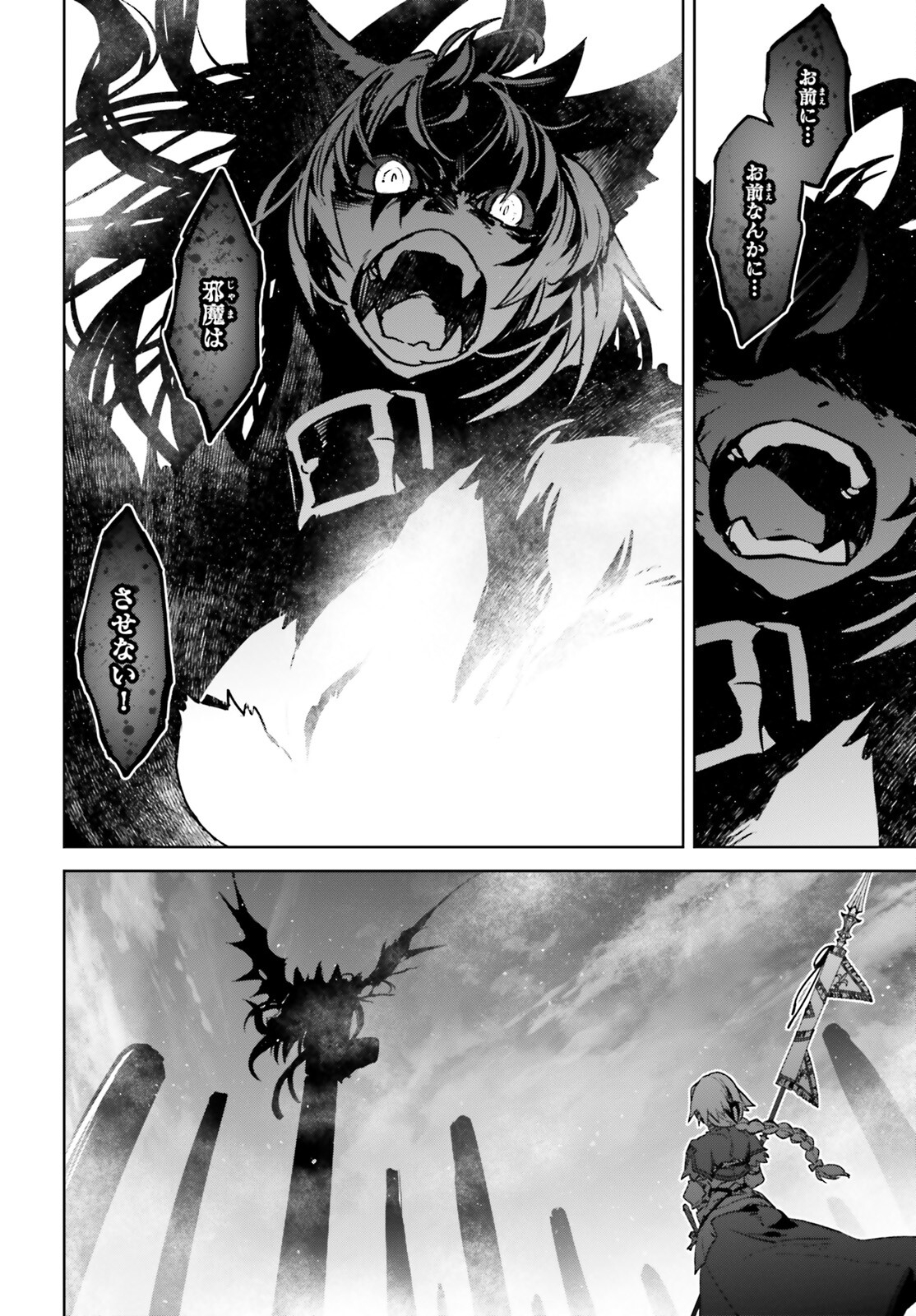 Fate / Apocrypha 第59話 - Page 38