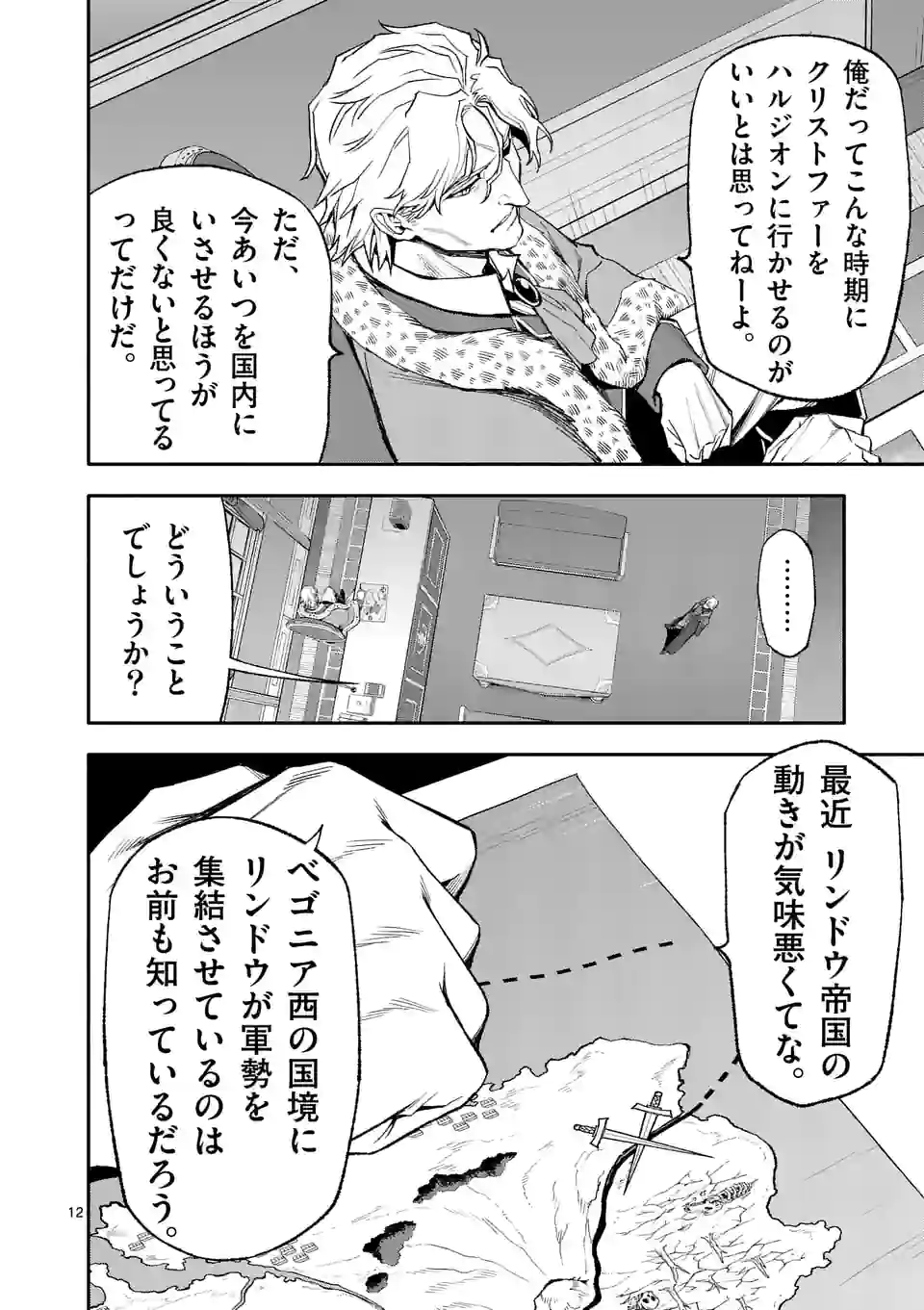 死に戻り、全てを救うために最強へと至る＠comic 第49話 - Page 12