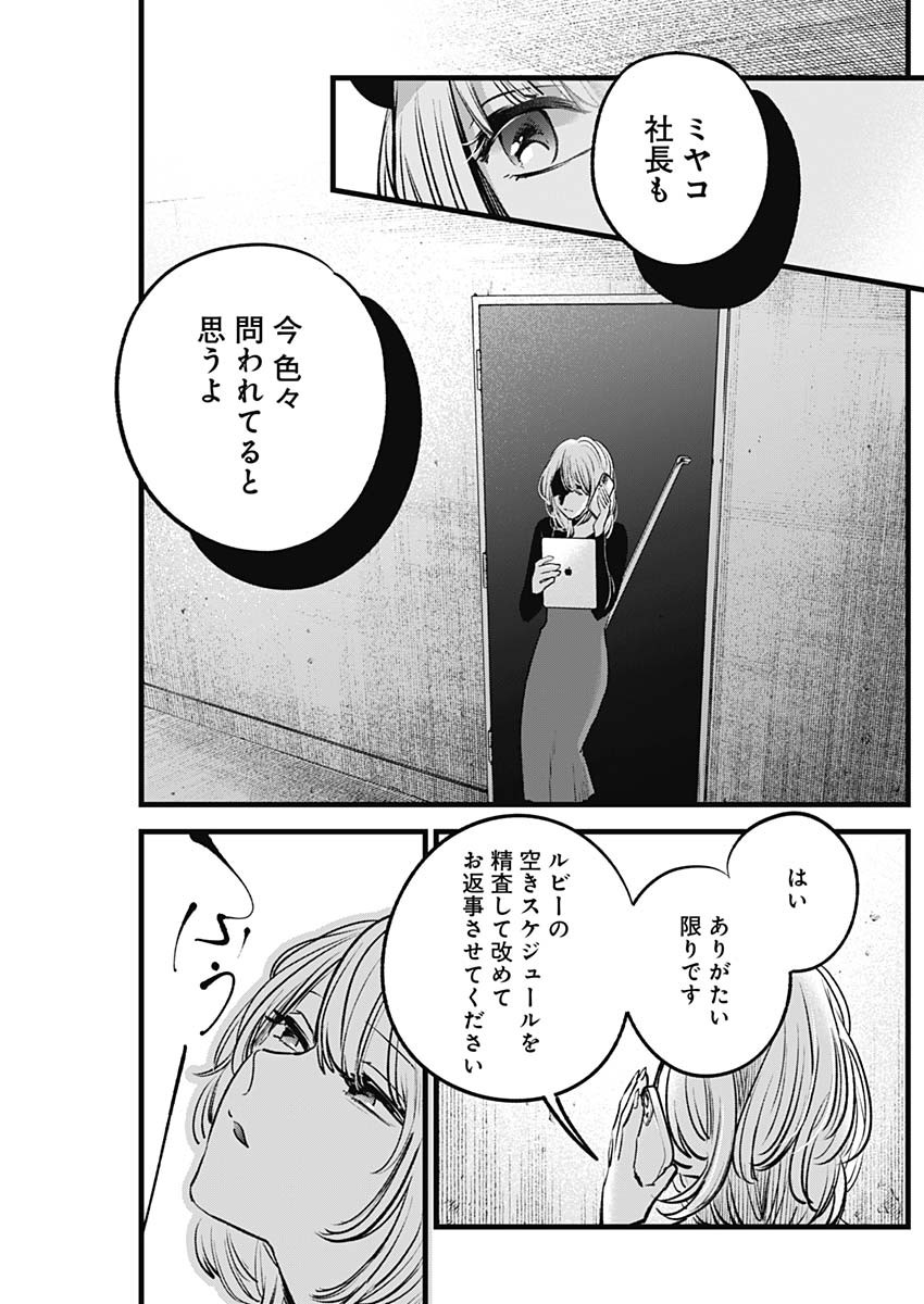 推しの子 第124話 - Page 10