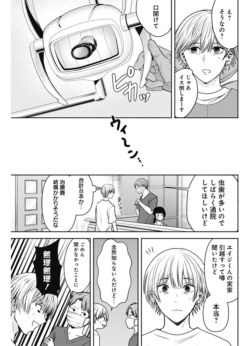ハッピーマリオネット 第33話 - Page 9