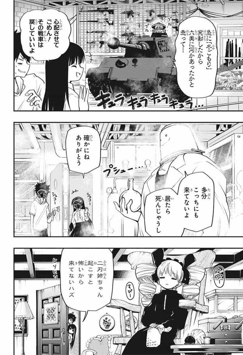 夜桜さんちの大作戦 第40話 - Page 10