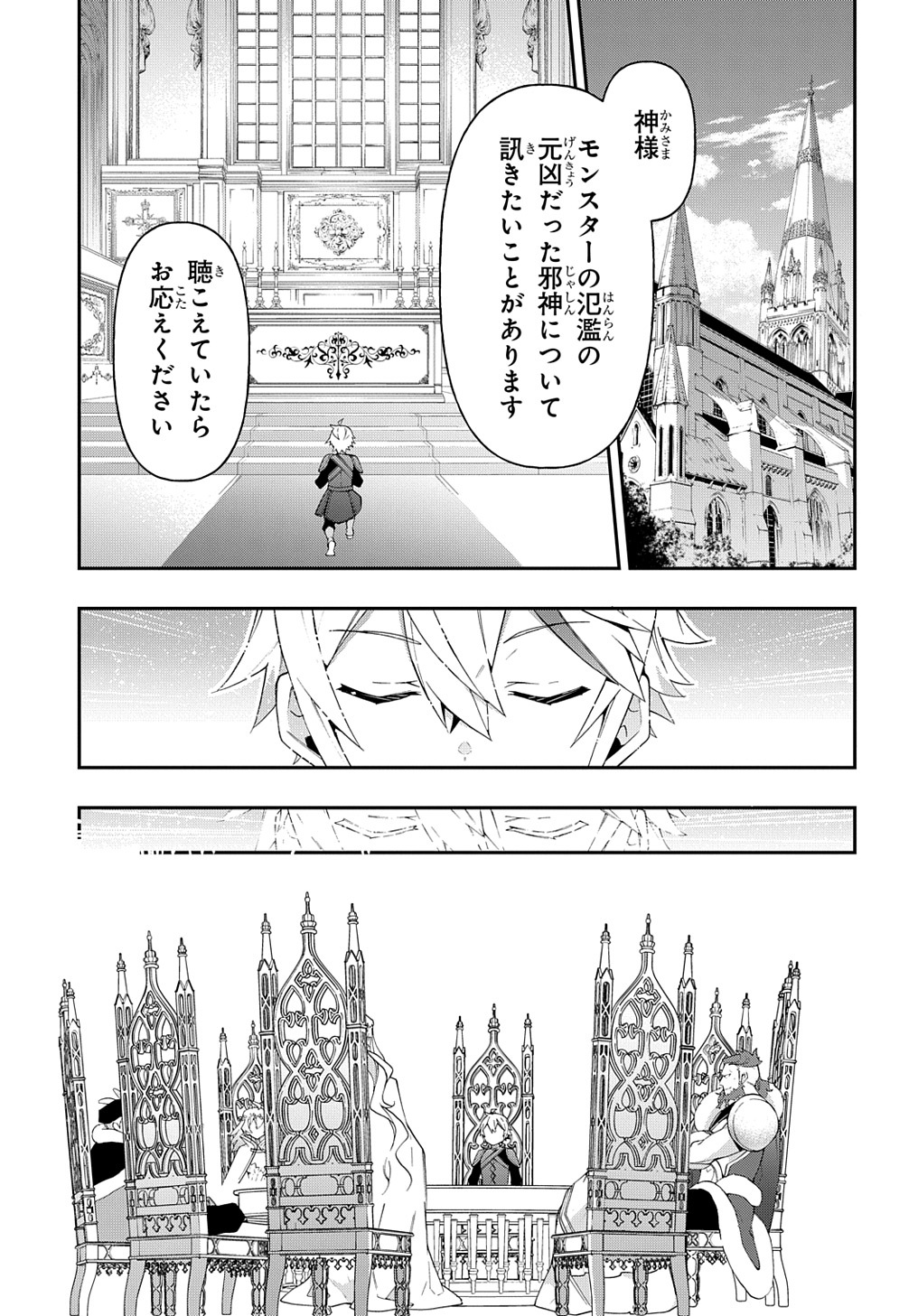 転生貴族の異世界冒険録 第32話 - Page 9