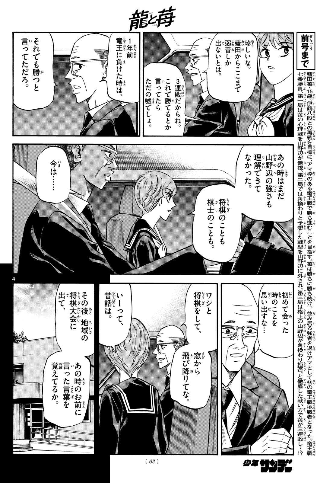 龍と苺 第160話 - Page 4