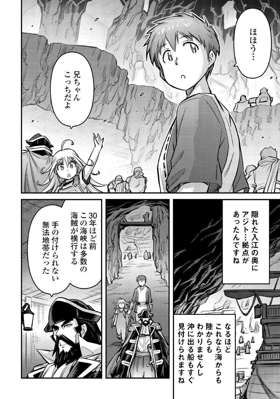 巻き込まれ召喚!? そして私は『神』でした?? 第10話 - Page 16