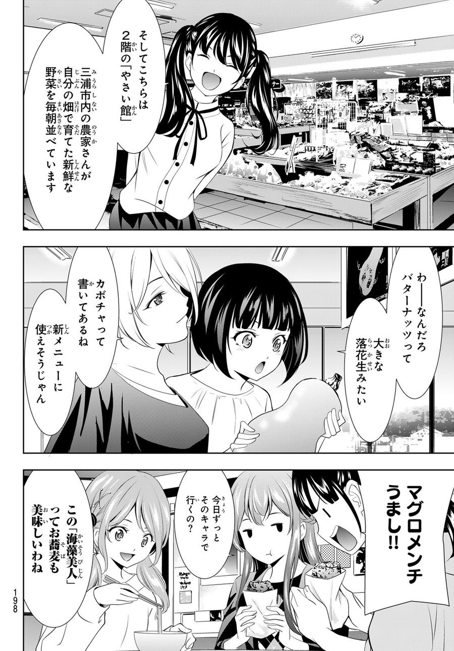 女神のカフェテラス 第129話 - Page 6