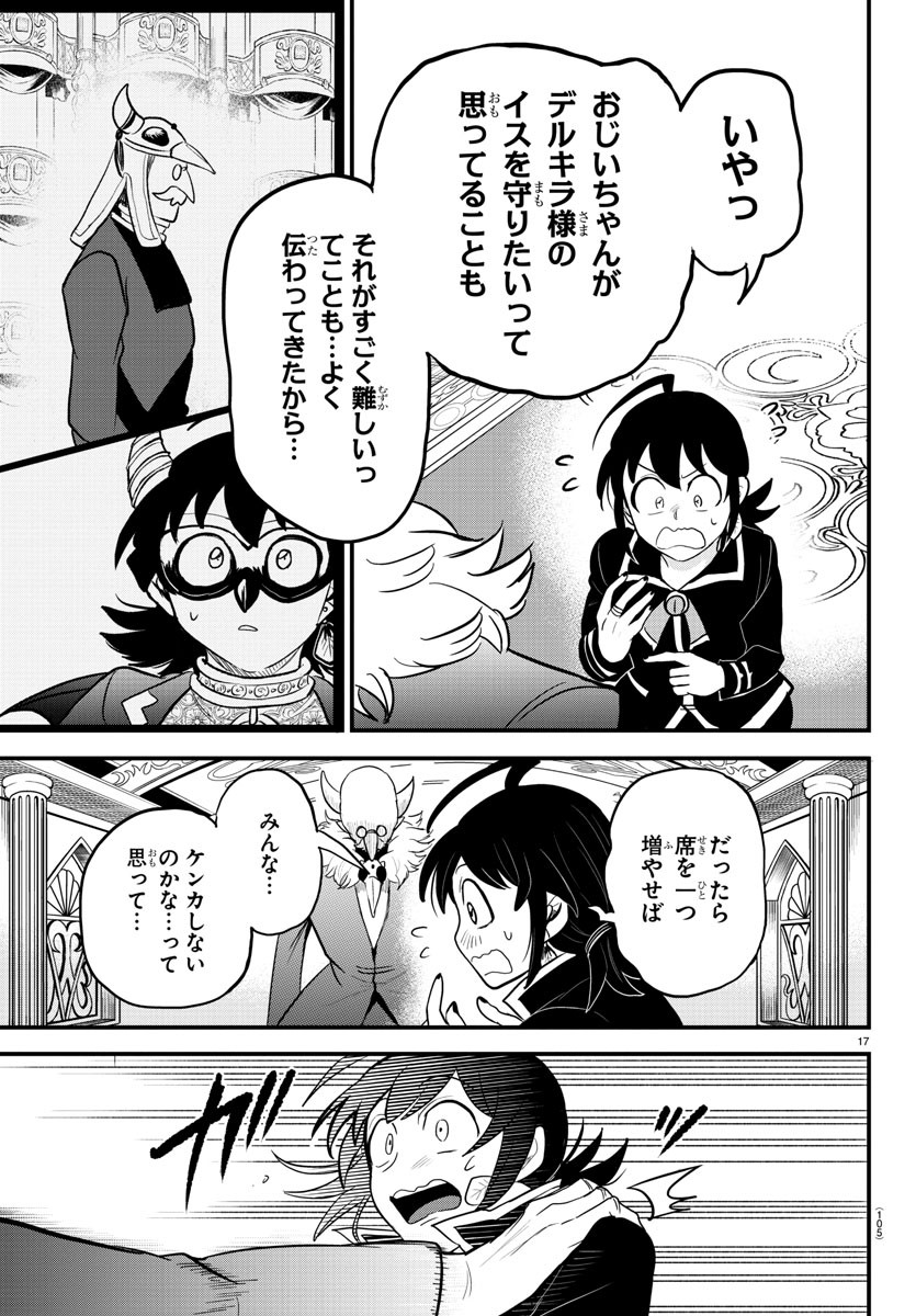 魔入りました！入間くん 第313話 - Page 17