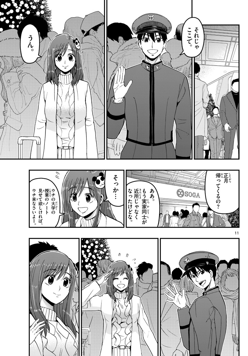 あおざくら防衛大学校物語 第123話 - Page 11