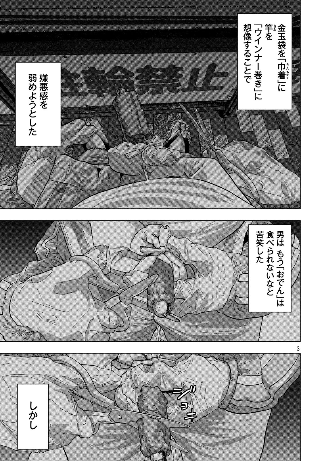 アンダーニンジャ 第10話 - Page 3