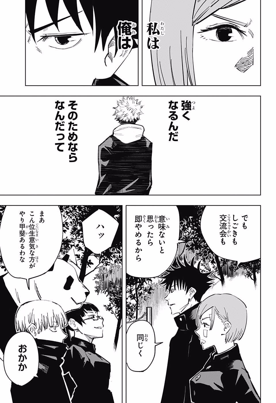呪術廻戦 第10話 - Page 16