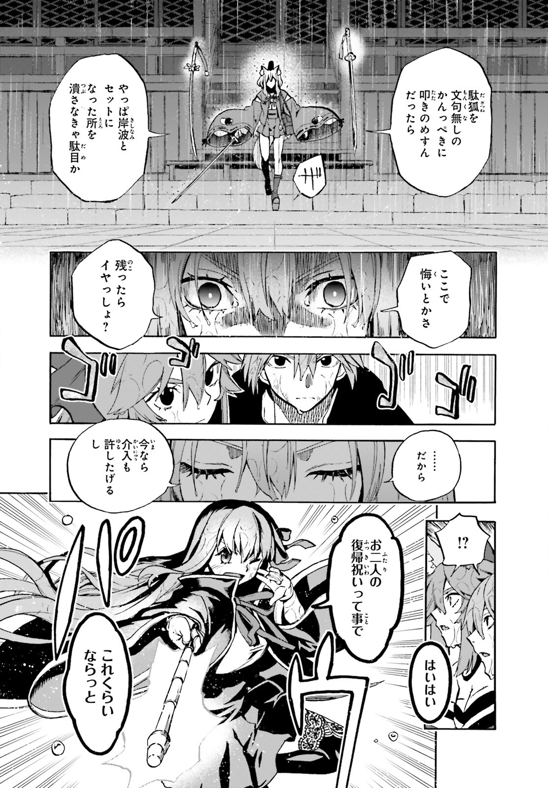 フェイト/エクストラ CCC Foxtail 第72話 - Page 8