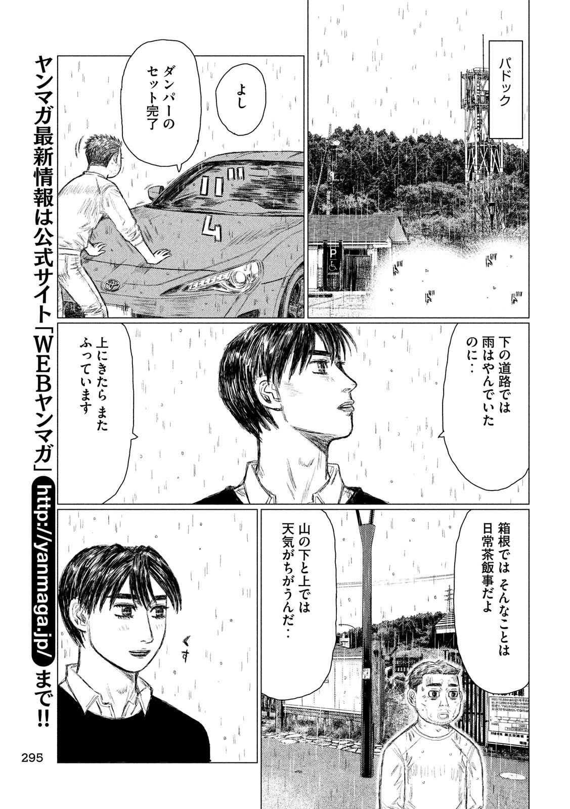 MFゴースト 第63話 - Page 11