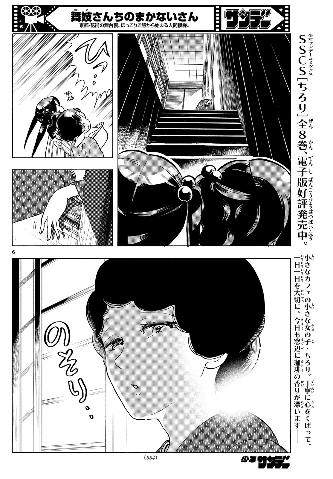 舞妓さんちのまかないさん 第289話 - Page 6