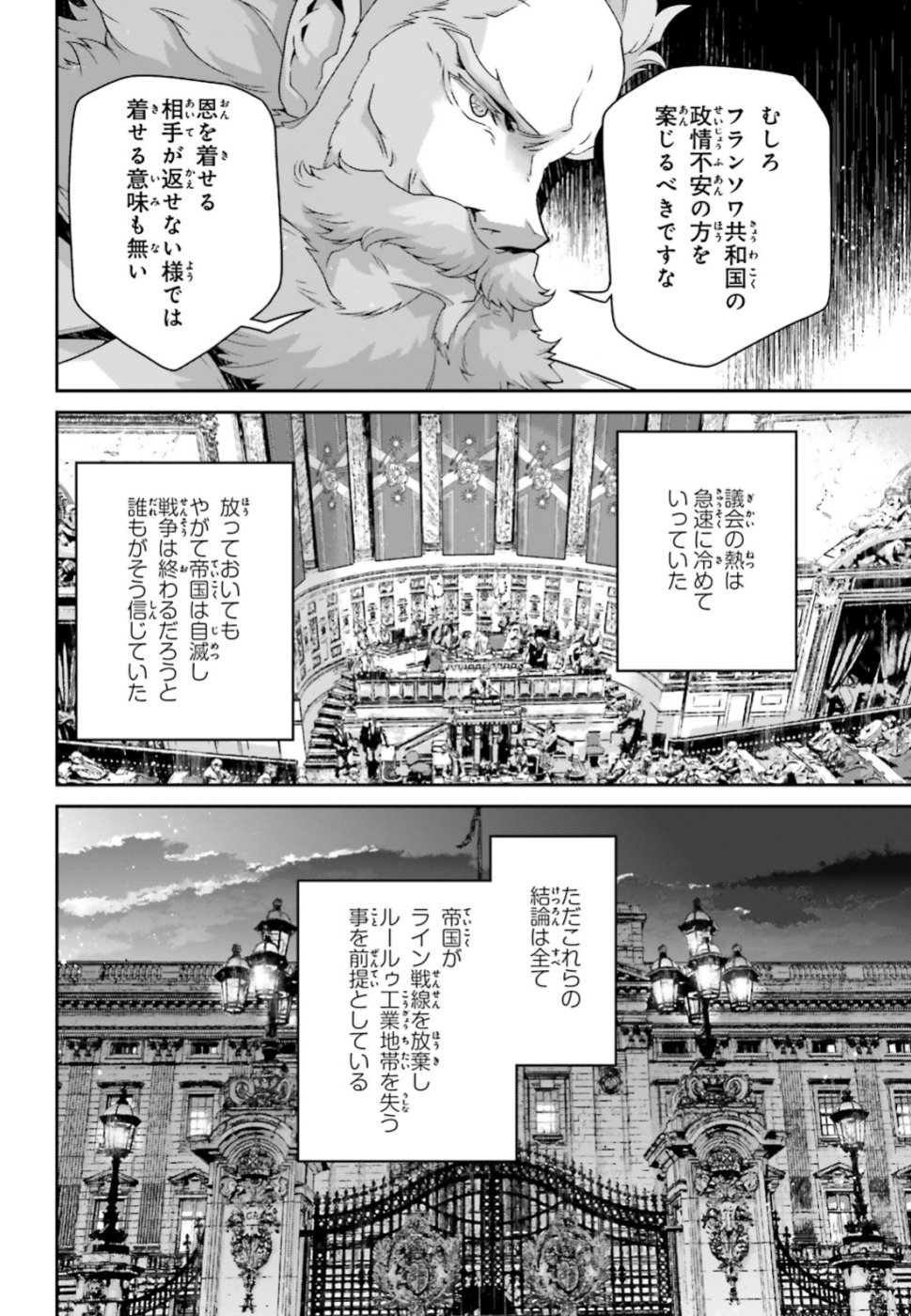 幼女戦記 第49話 - Page 51