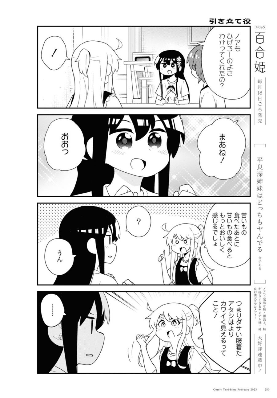 Wataten! An Angel Flew Down to Me 私に天使が舞い降りた！ 第102話 - Page 12