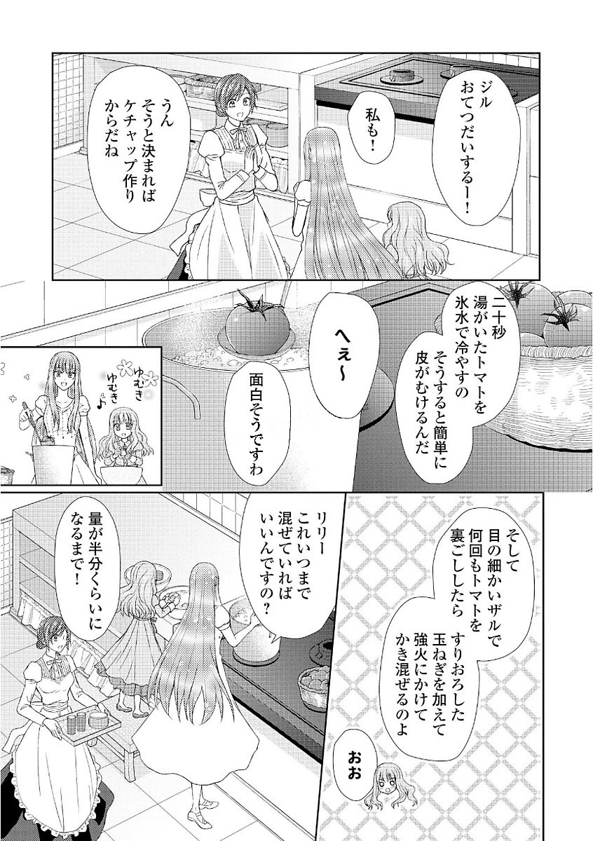 メイドから母になりました 第11話 - Page 9