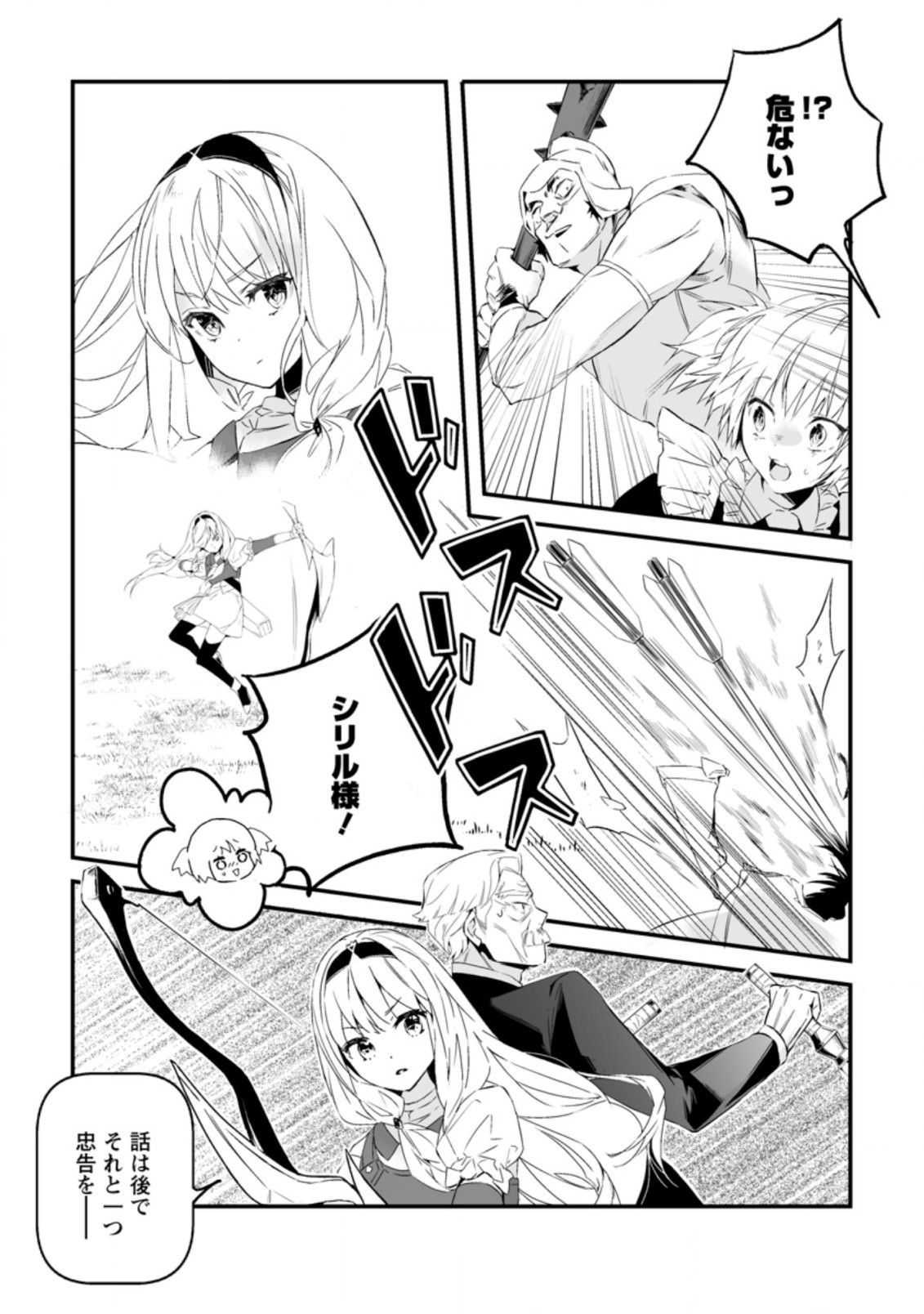 白衣の英雄 第13.1話 - Page 3