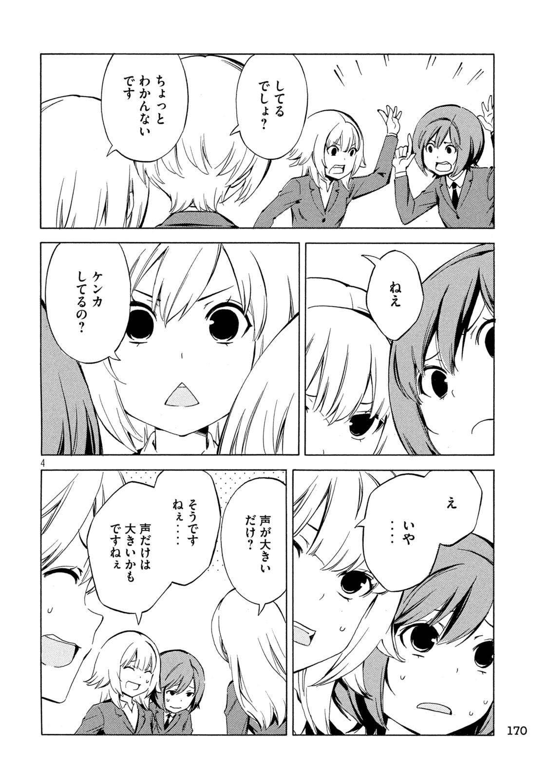 みなみけ 第473話 - Page 4