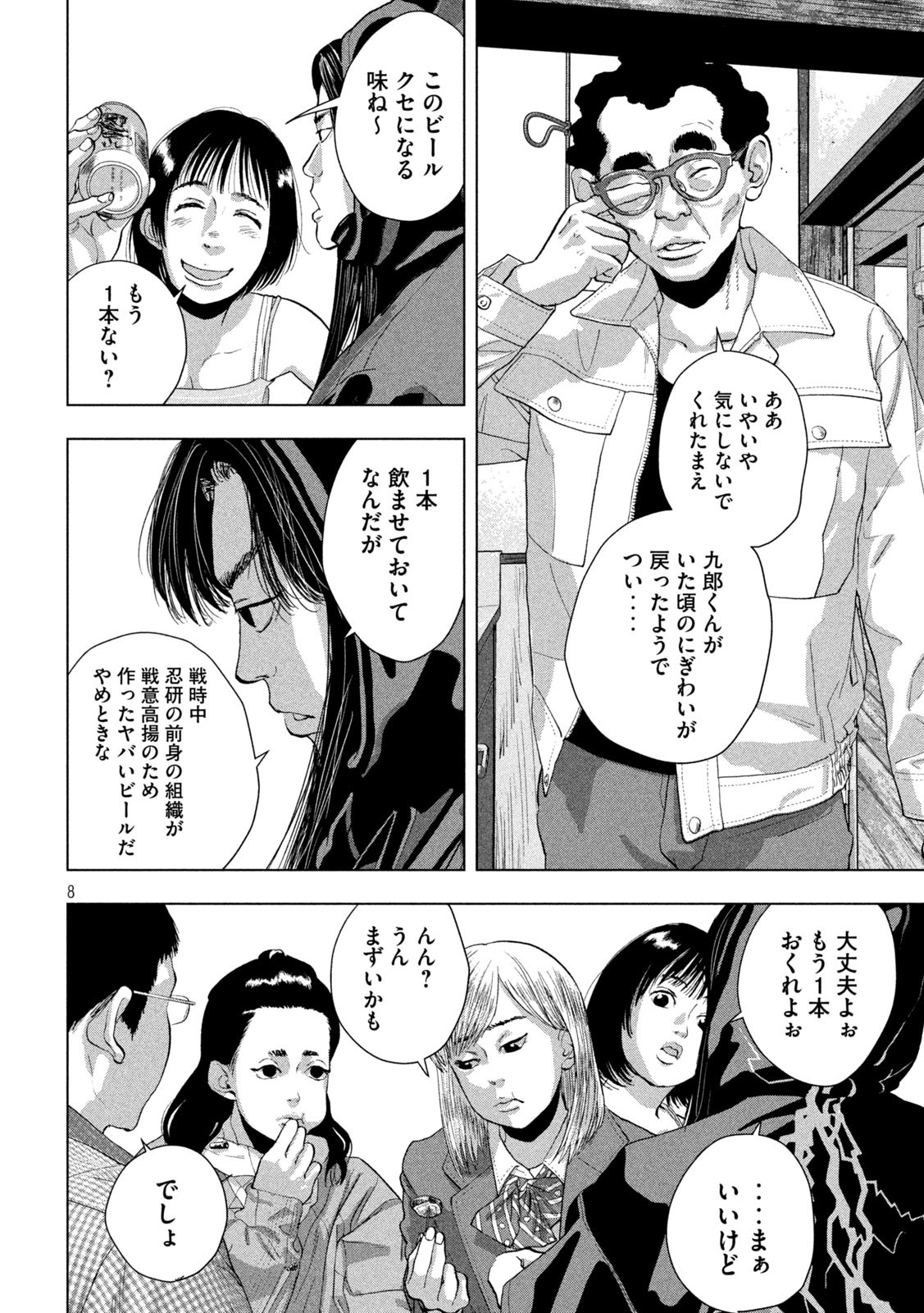 アンダーニンジャ 第105話 - Page 8