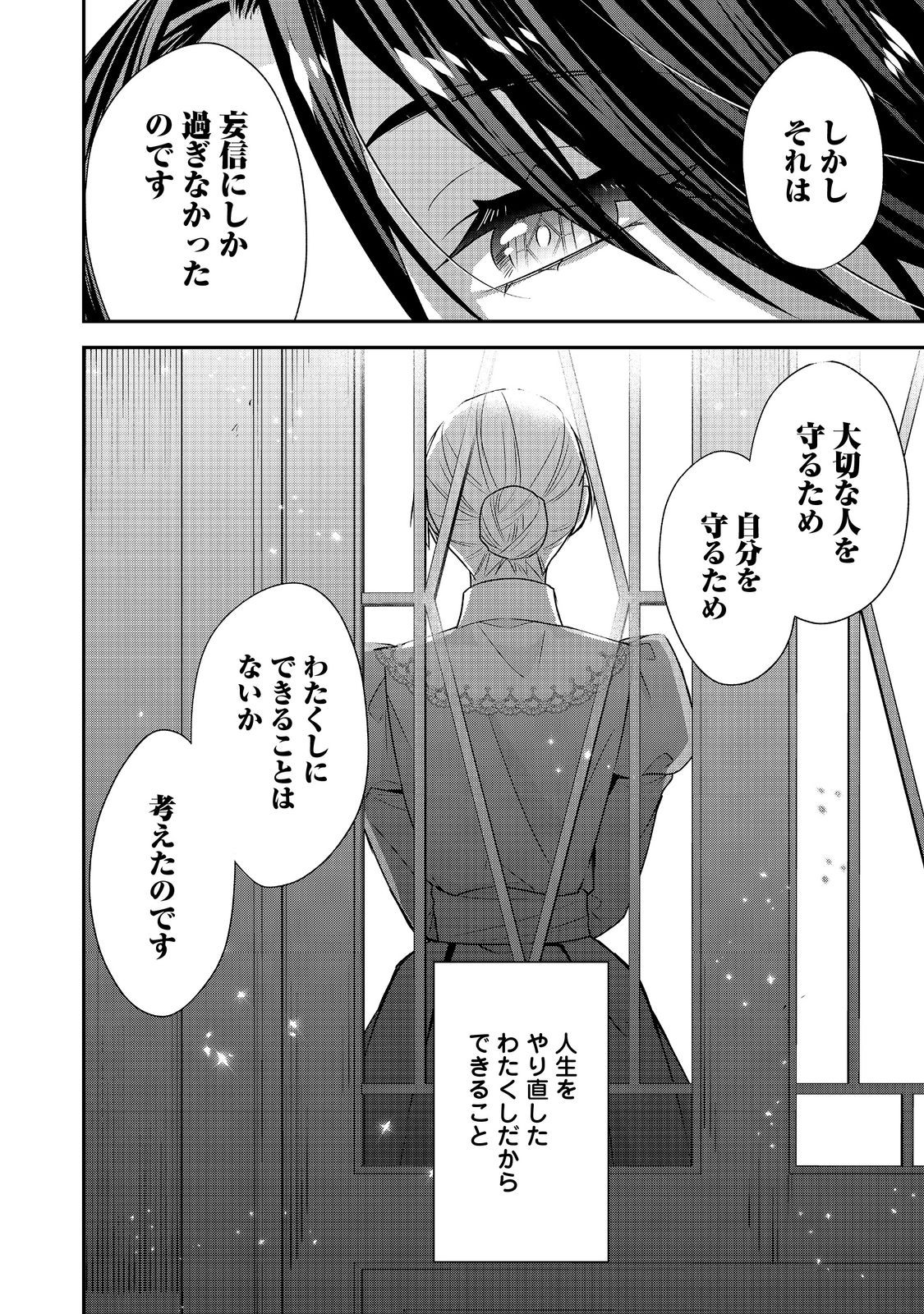 断罪された悪役令嬢は、逆行して完璧な悪女を目指す 第9話 - Page 16