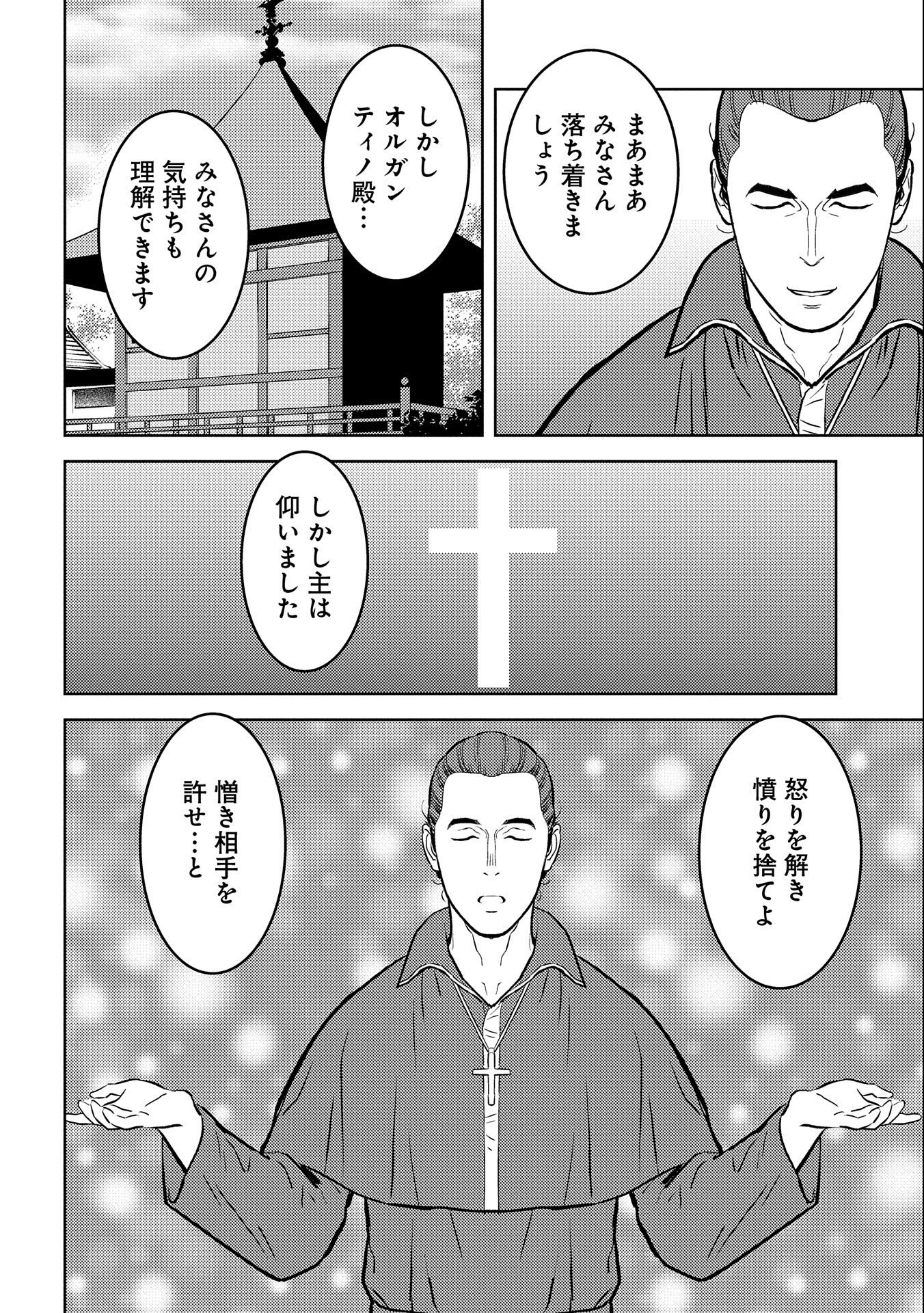 戦国小町苦労譚 第74話 - Page 22
