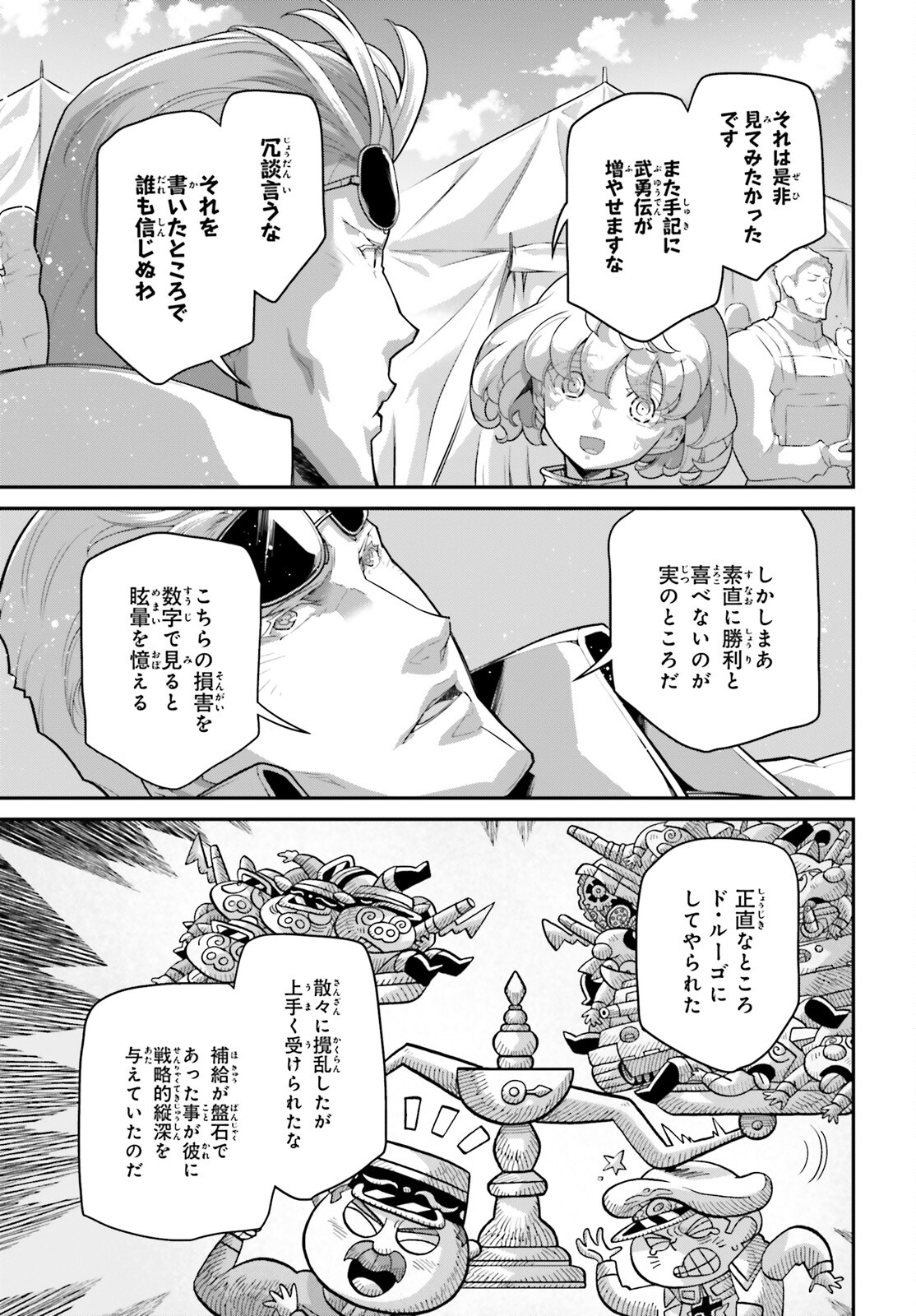 幼女戦記 第74話 - Page 3