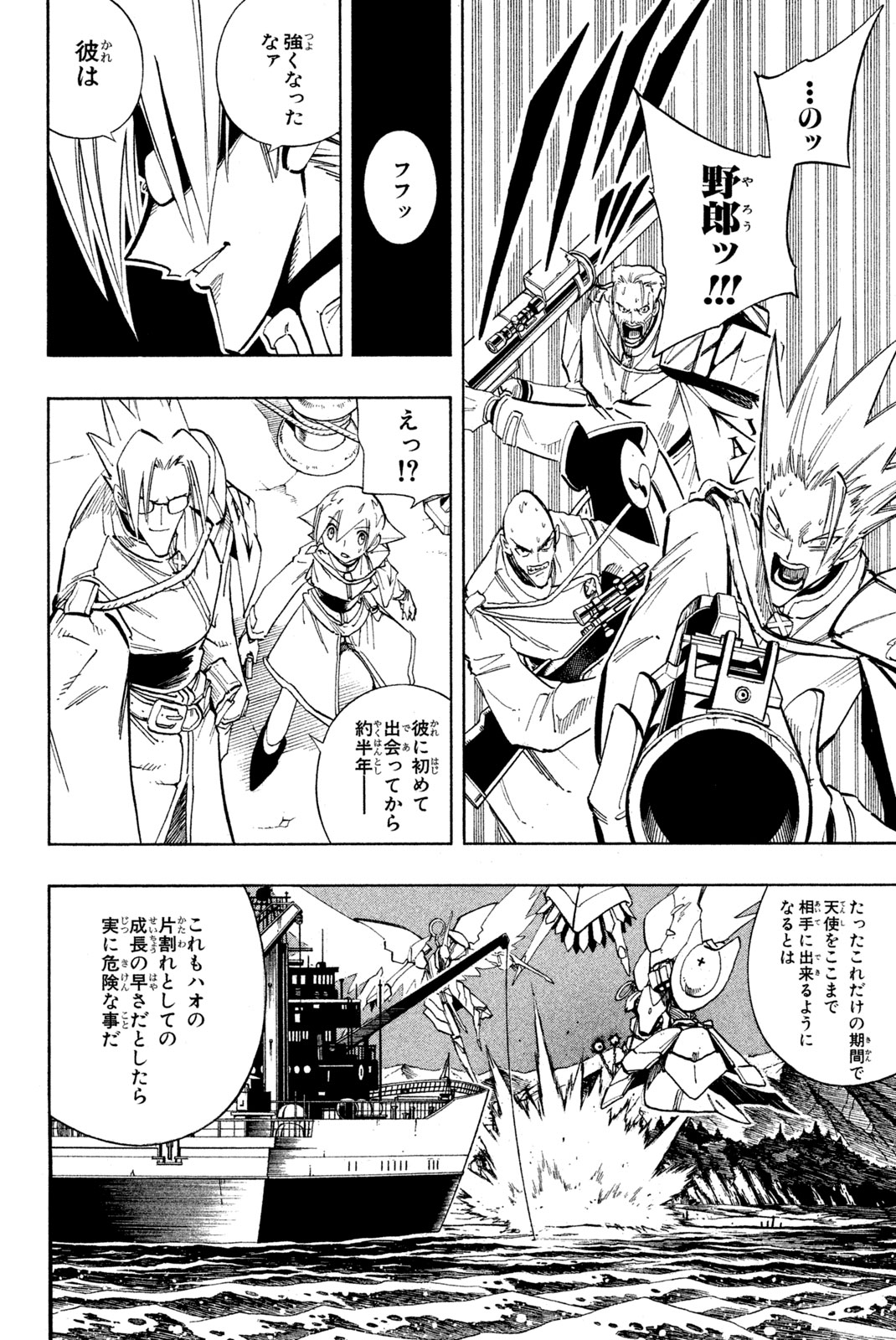 シャーマンキングザスーパースター 第211話 - Page 14