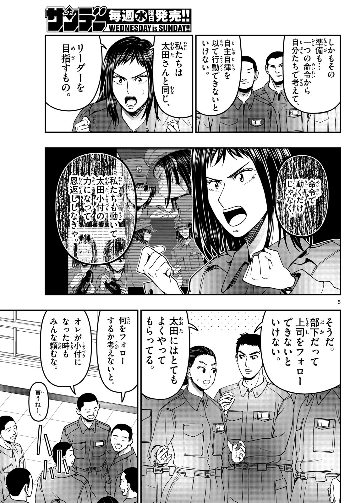 あおざくら防衛大学校物語 第309話 - Page 23