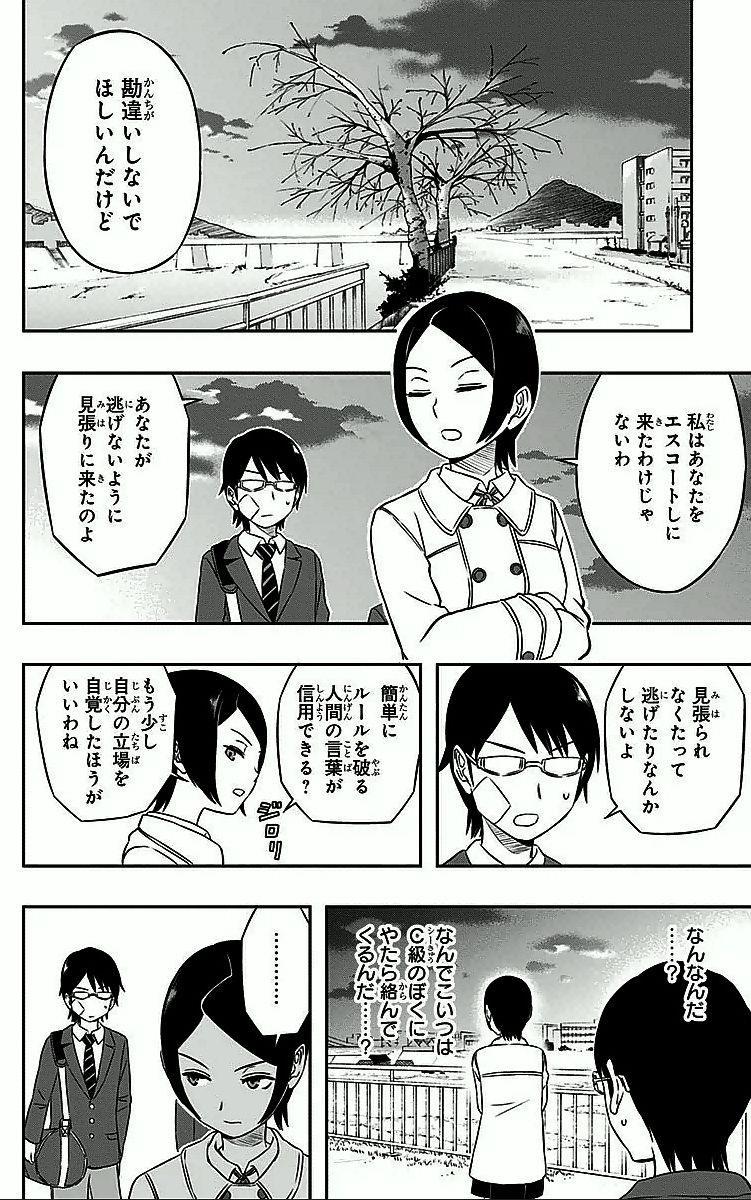 ワートリ 第7話 - Page 4