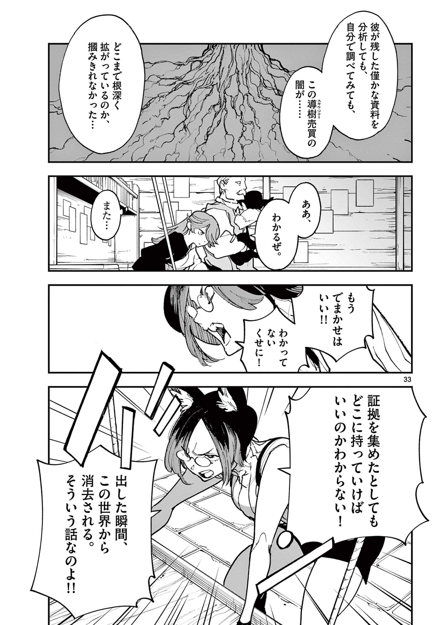 任侠転生 -異世界のヤクザ姫- 第28.2話 - Page 13